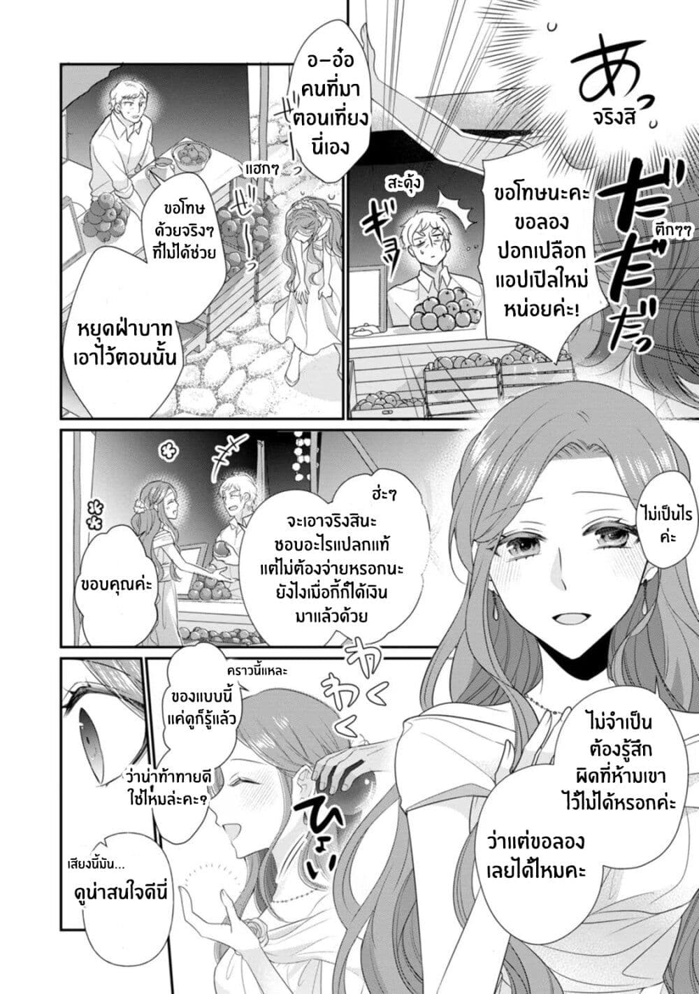 Zutaboro Reijou wa Ane no Moto ตอนที่ 12 (12)