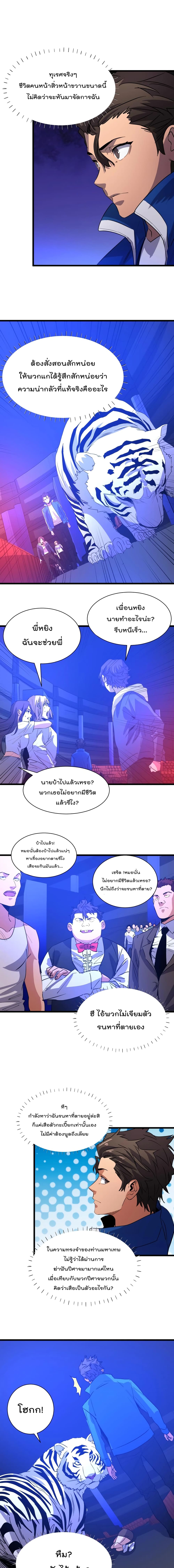 Start Bound to Monkey King ตอนที่ 10 (6)