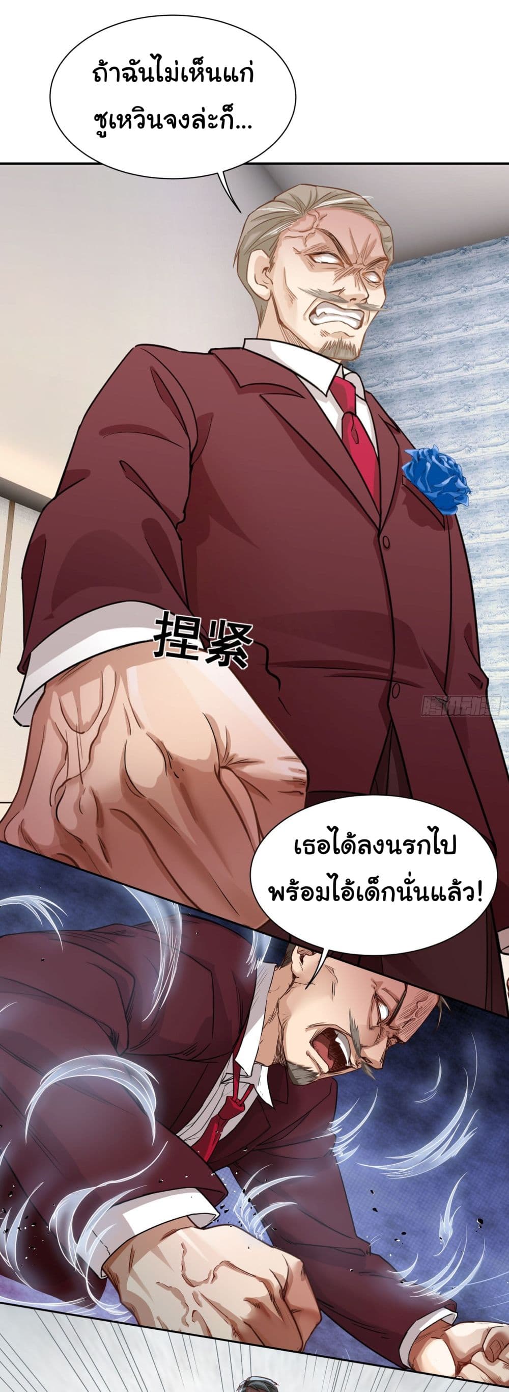 Dragon King Order คำสั่งราชามังกร! 9 (10)