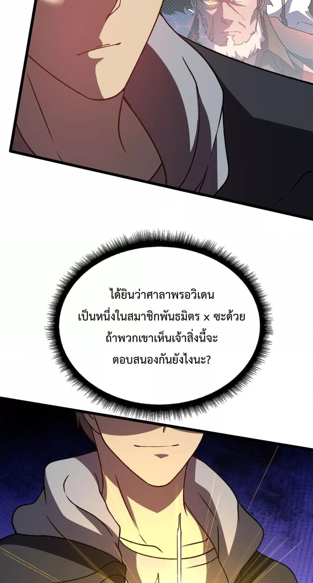 Starting as the Black Dragon BOSS – เริ่มต้นในฐานะ บอสมังกรดำเวลตัน ตอนที่ 13 (50)