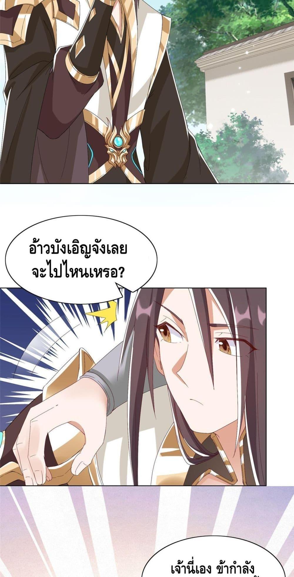 Dragon Shepherd ตอนที่ 204 (30)