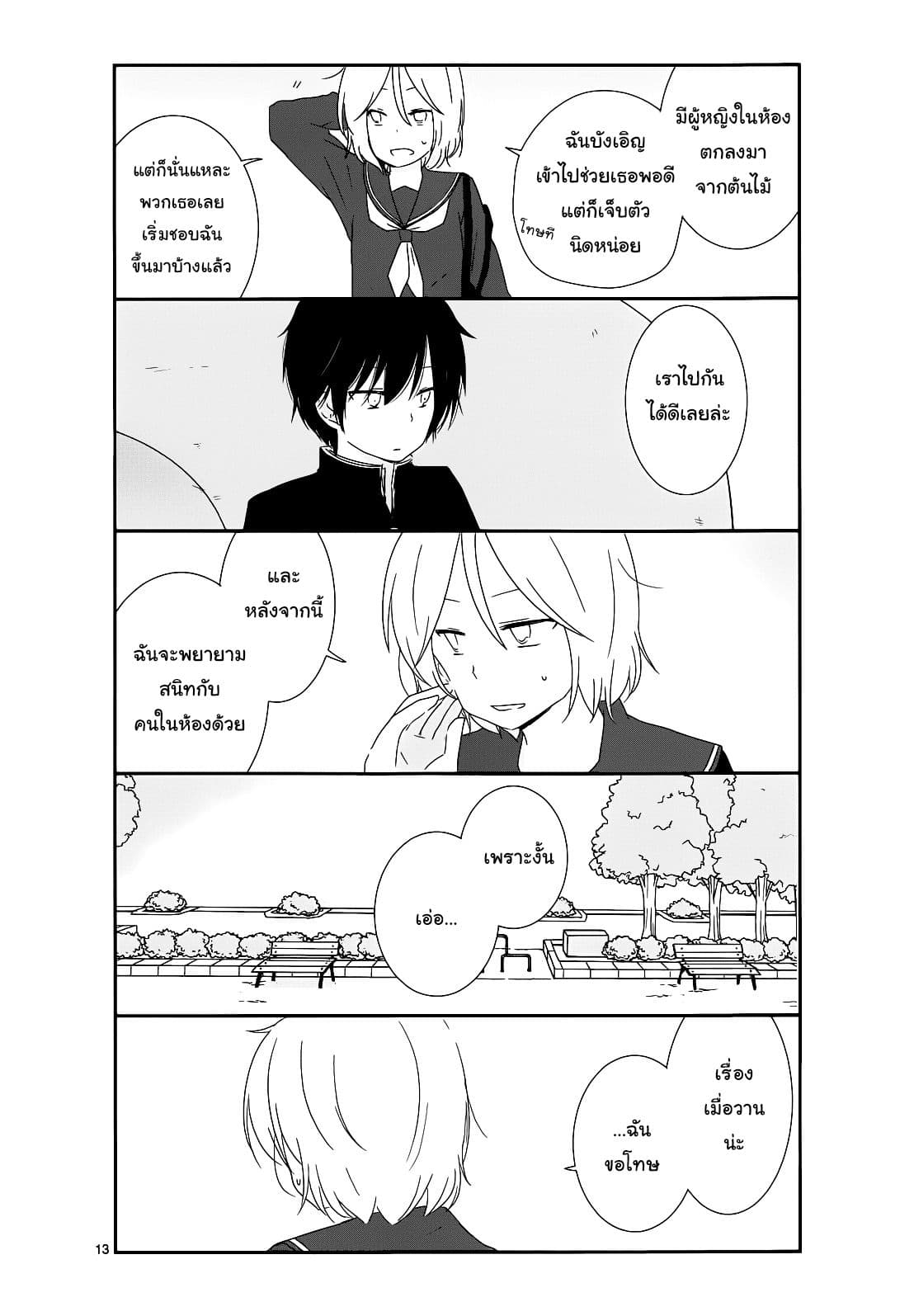 Shishunki Bitter Change 8 (13)