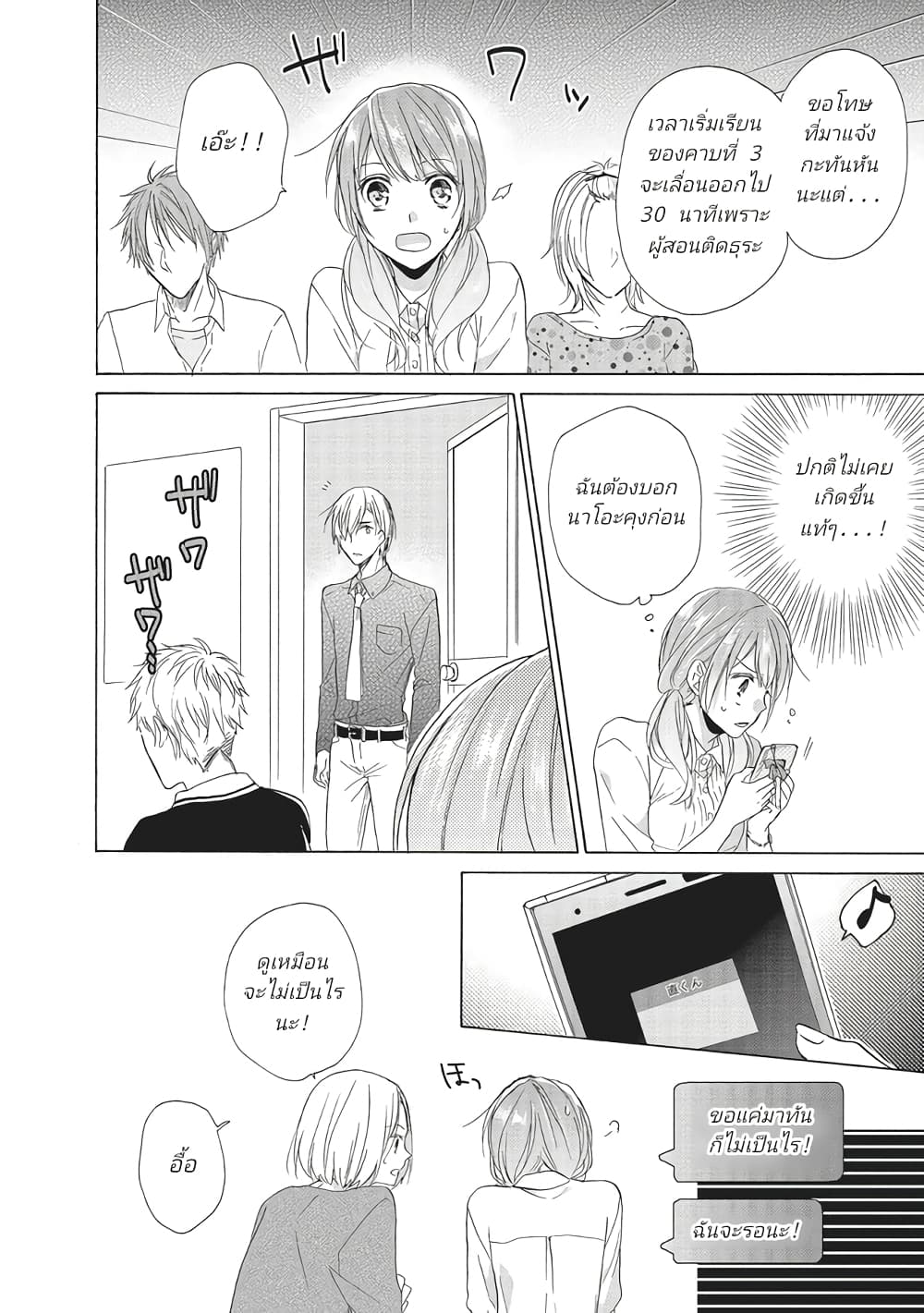 Mikansei Lovers ตอนที่ 4 (20)