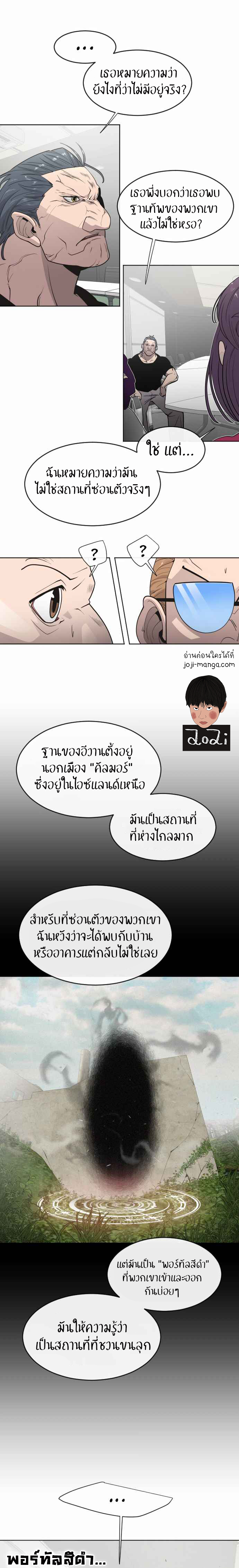 SuperHuman Era ตอนที่ 56 (15)