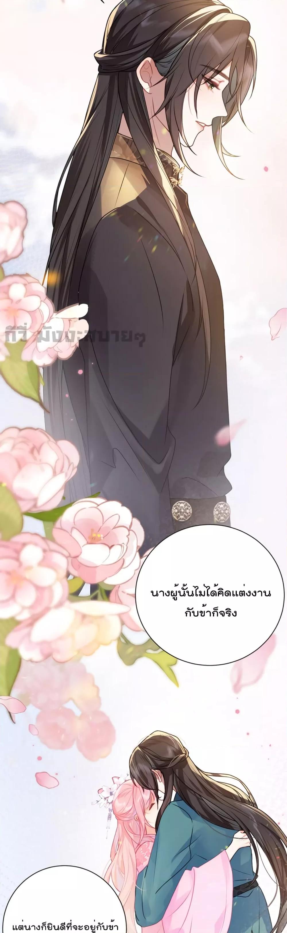 You Are My Princess ตอนที่ 28 (10)