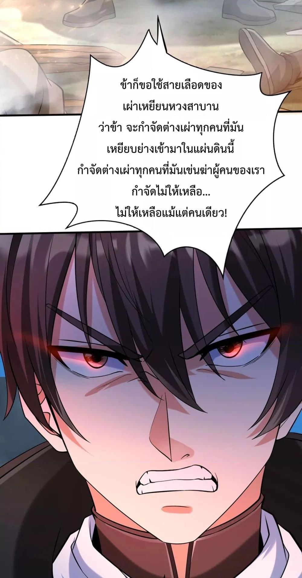 I Kill To Be God ตอนที่ 118 (33)