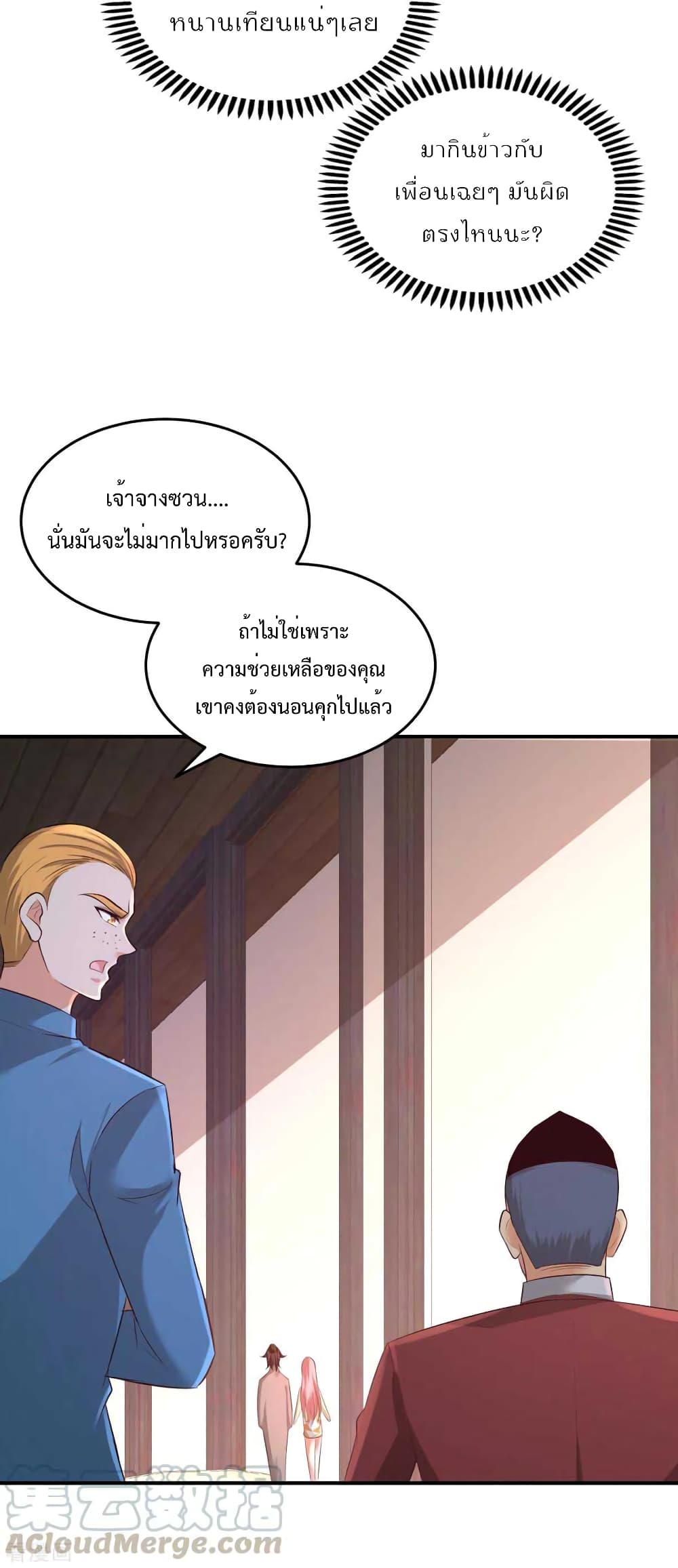 Dragon King Hall ตอนที่ 74 (32)