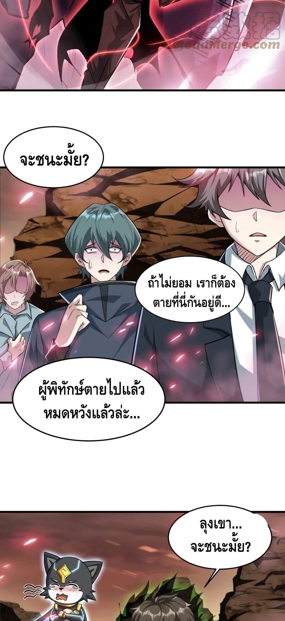 Monster Paradise ตอนที่ 81 (19)