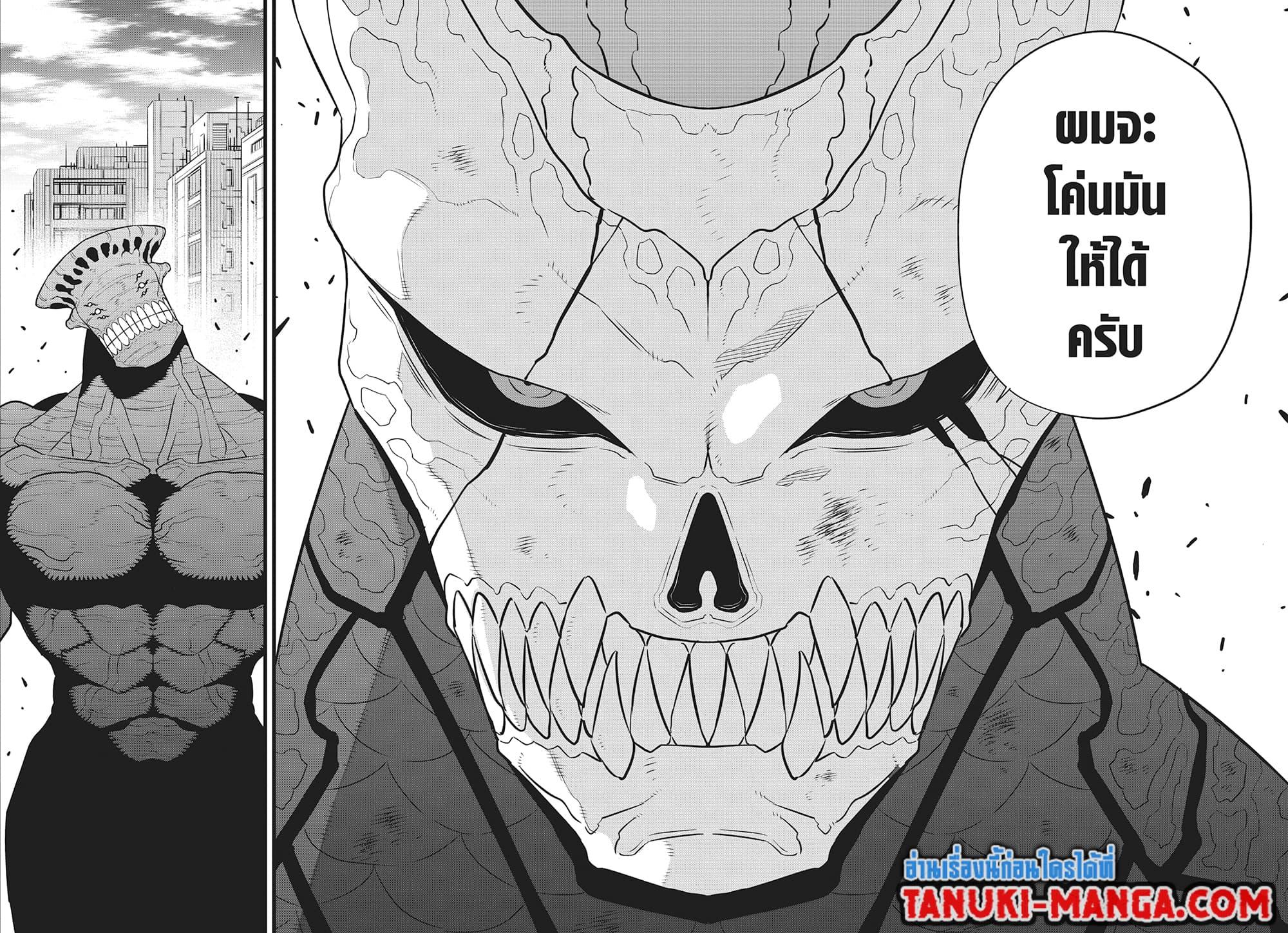 Kaiju No. 8 ตอนที่ 105 (13)