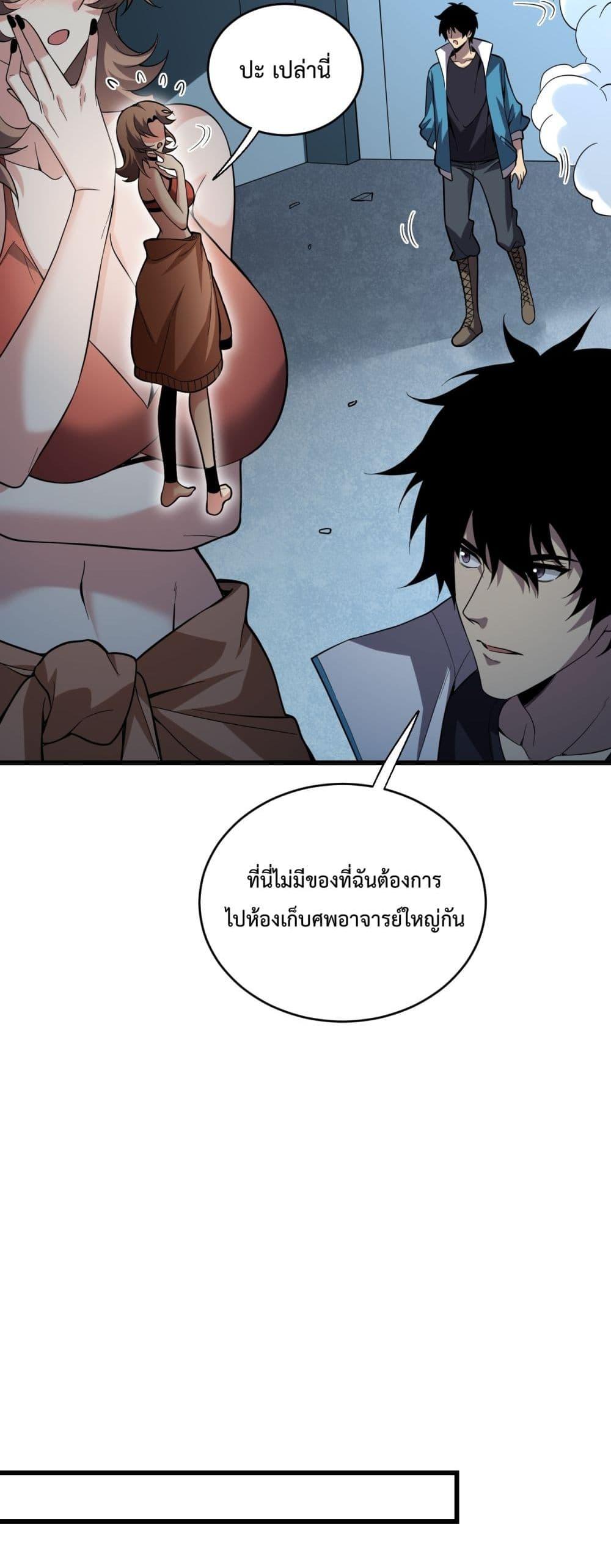 Doomsday for all Me! Virus Monarch – จักรพรรดิไวรัสแรงค์ SSS ตอนที่ 13 (41)