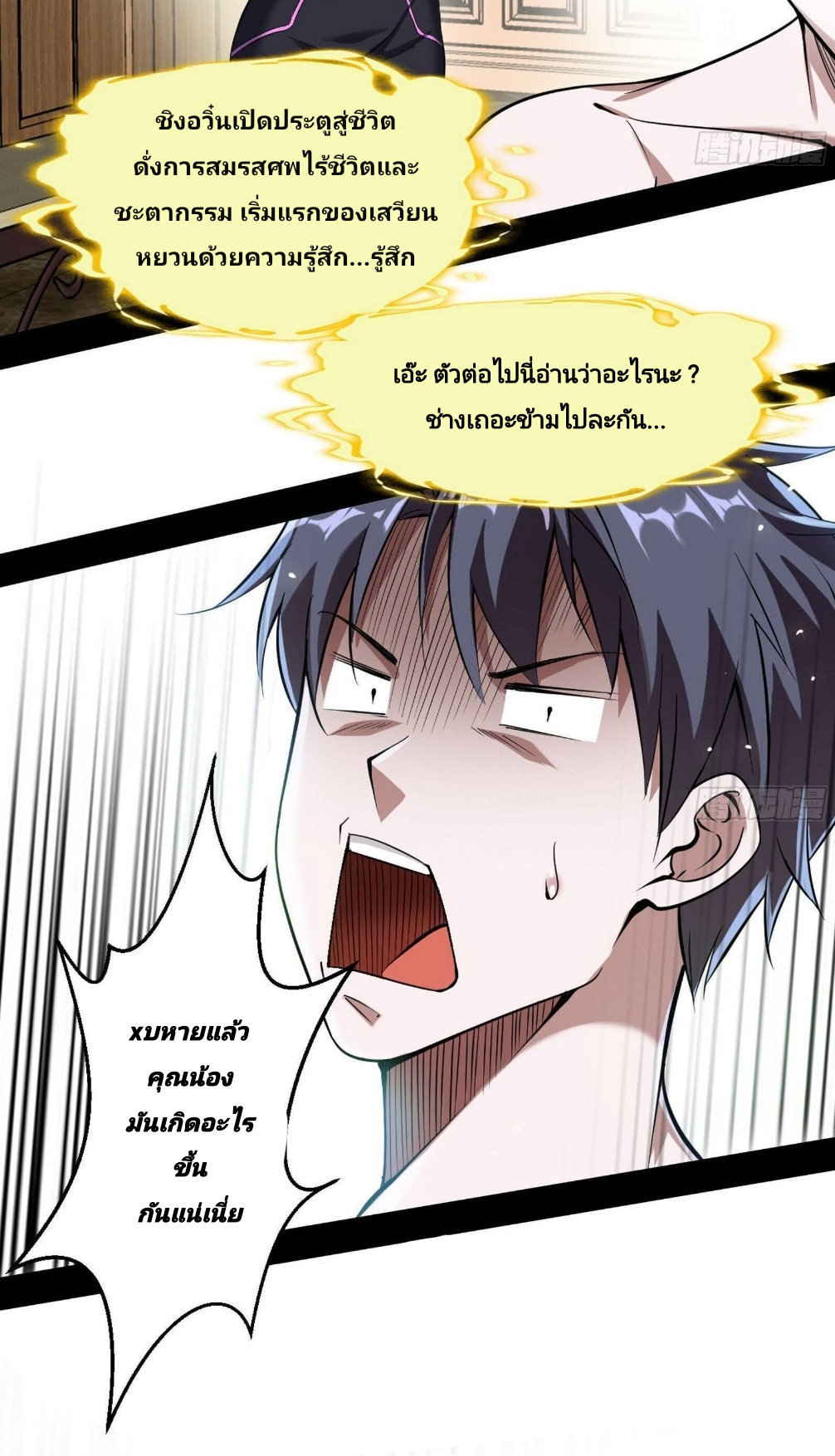 I’m an Evil God ตอนที่65 (52)