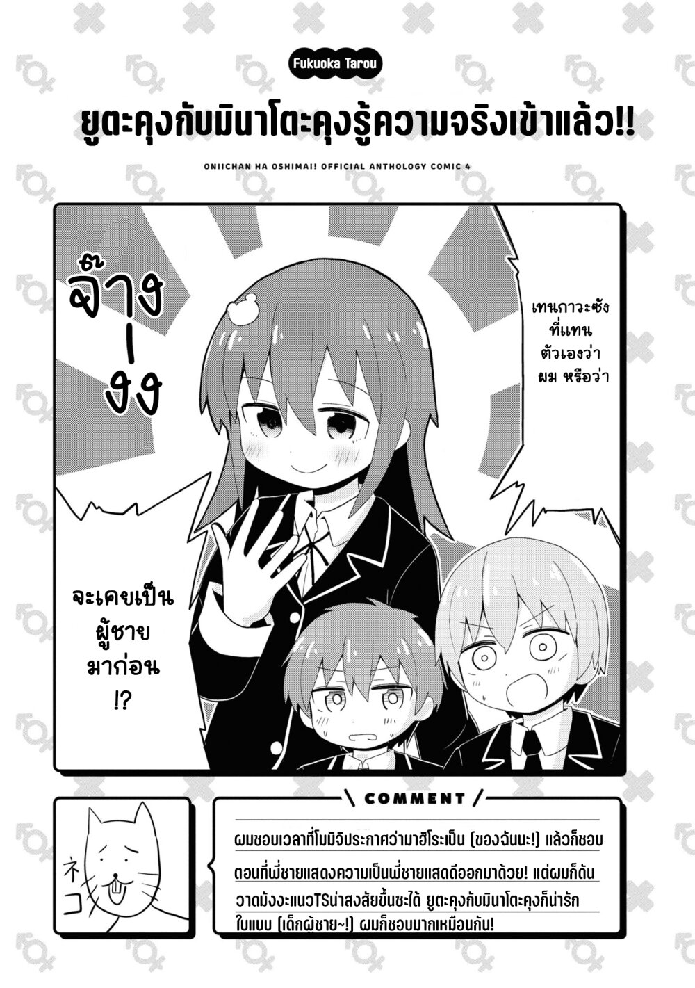 Onii chan wa Oshimai! Koushiki Anthology Comic 53 09