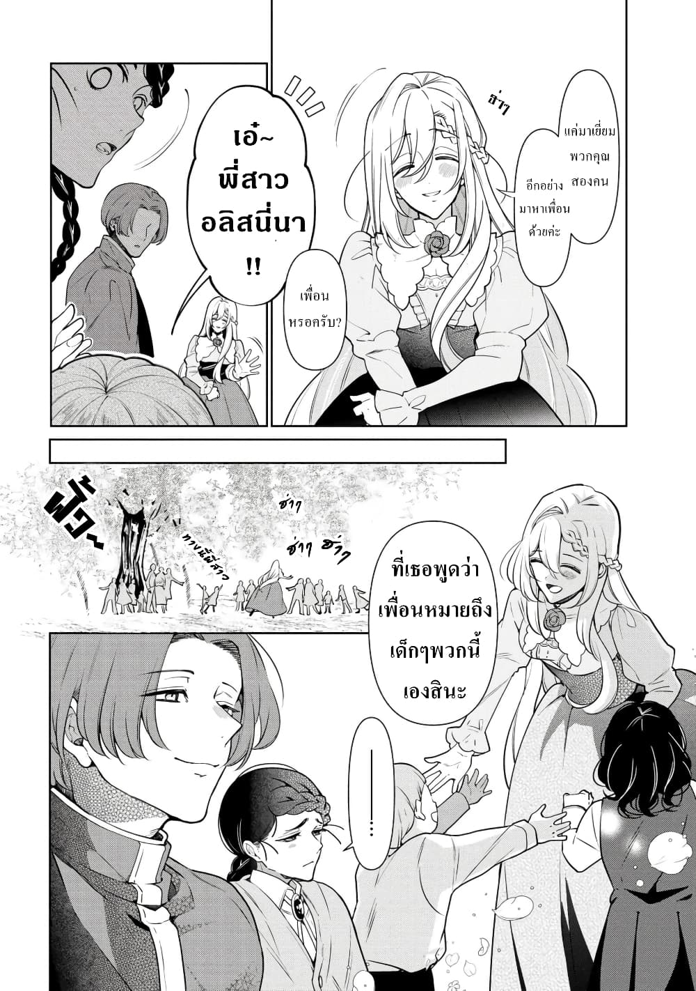 Koushaku Reijou no Tashinami ตอนที่ 56. 2 (4)