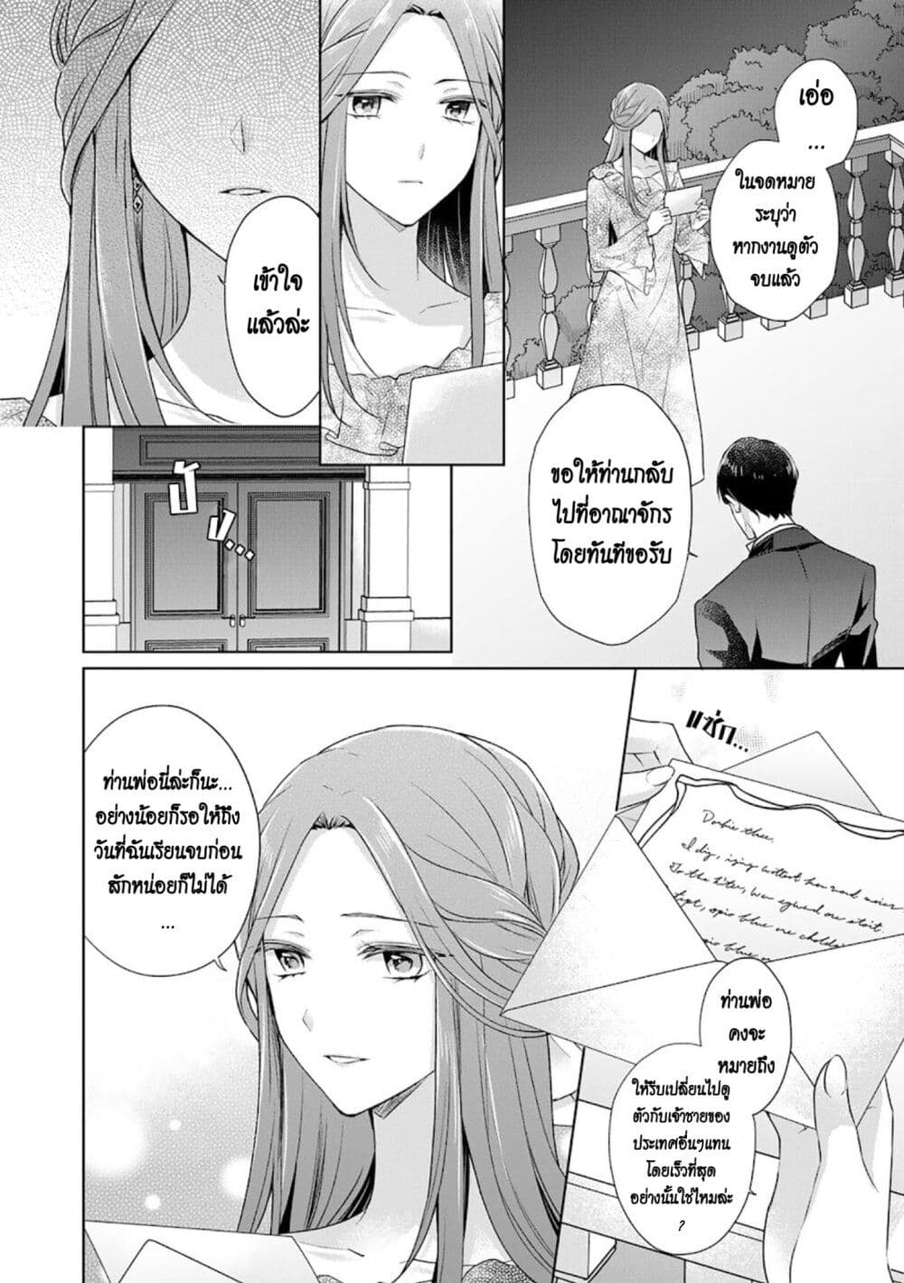 I Swear I Won’t Bother You Again! ตอนที่ 22 (2)