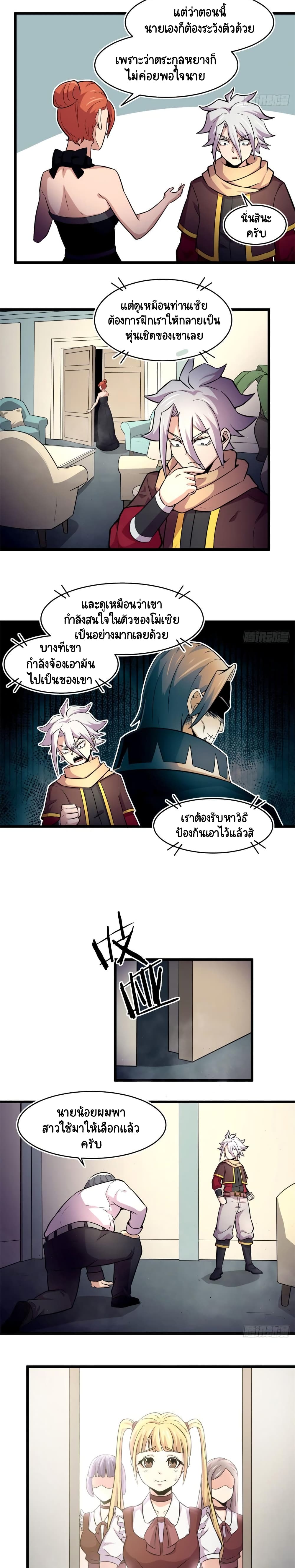 The Charm of Soul Pets ตอนที่ 53 (4)