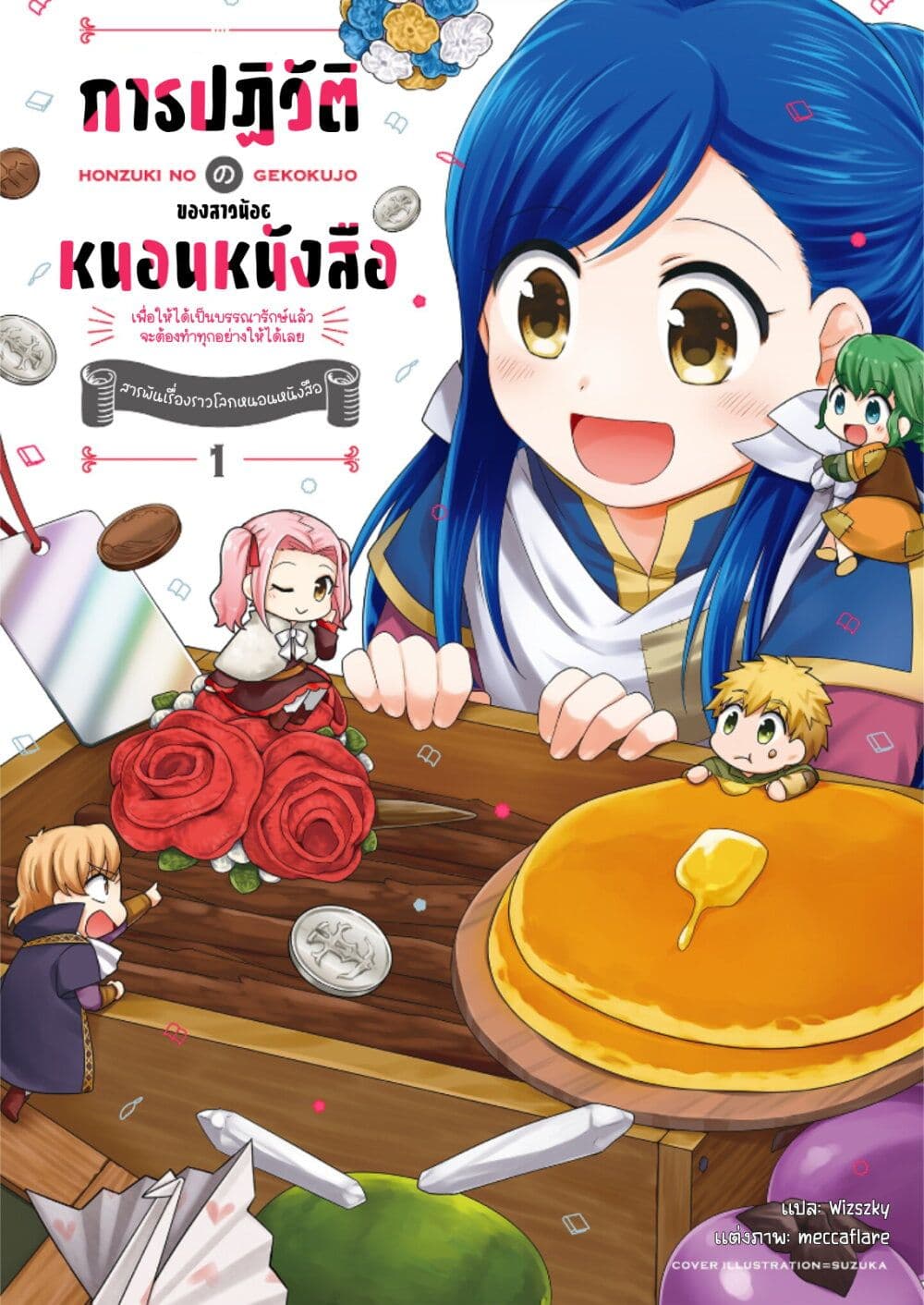 Honzuki no Gekokujou Koushiki Comic Anthology ตอนที่ 4 (1)