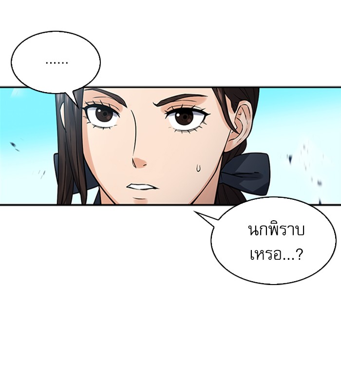 Seoul Station Druid ตอนที่40 (50)