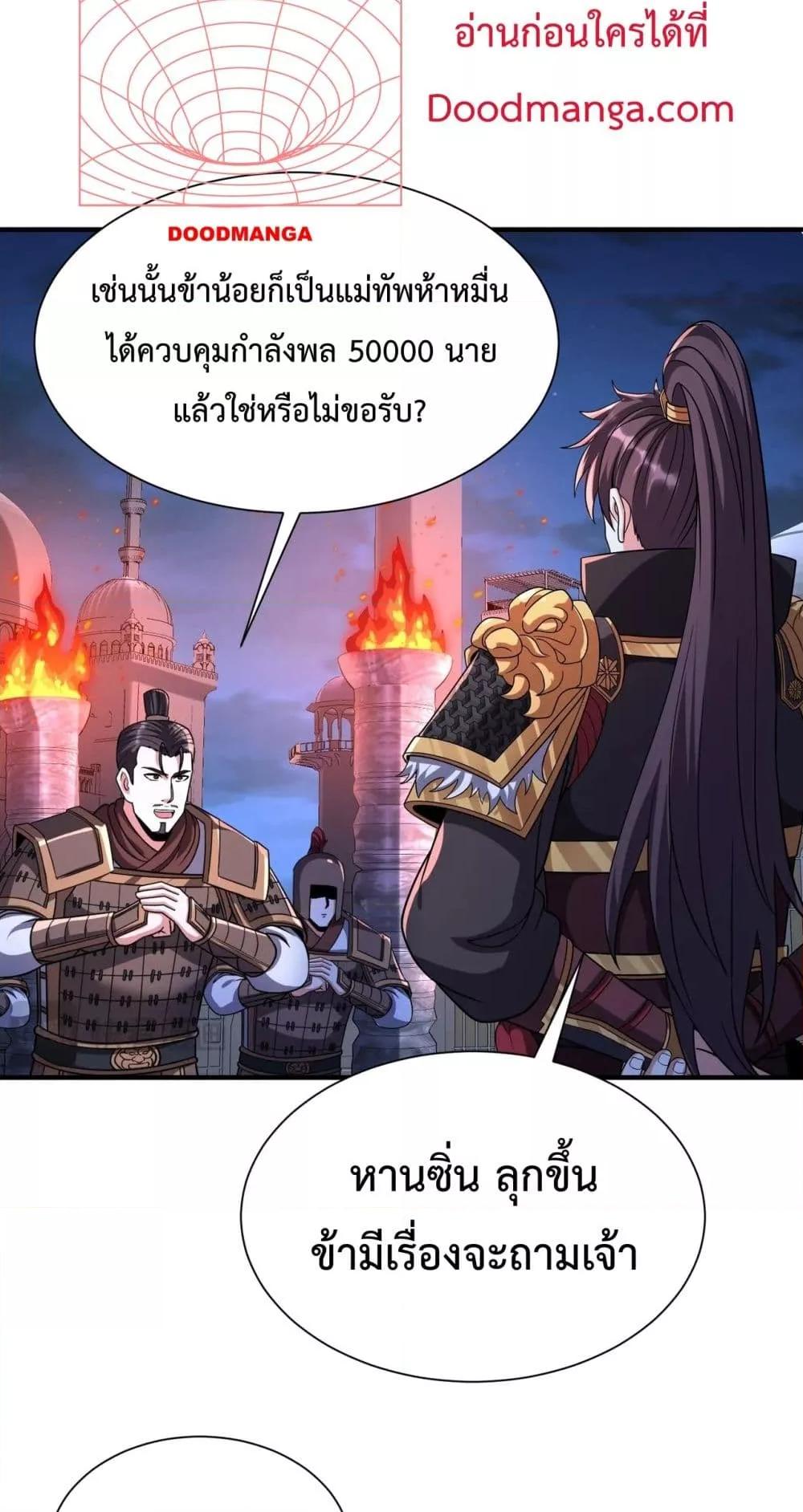 I Kill To Be God ตอนที่ 132 (30)