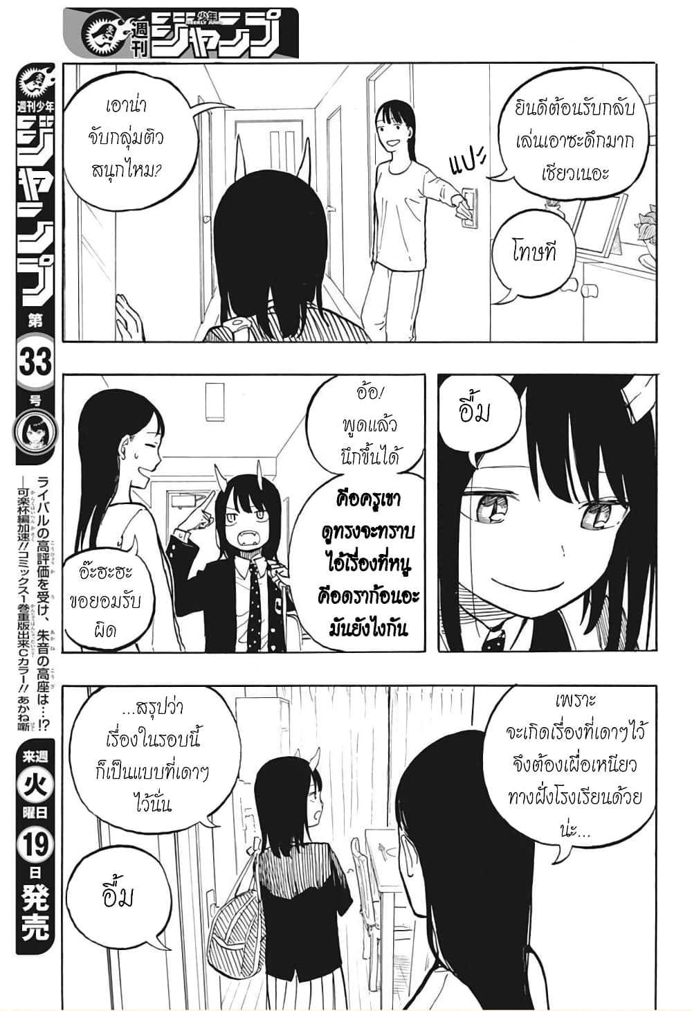 Ruri Dragon ตอนที่ 5 (10)