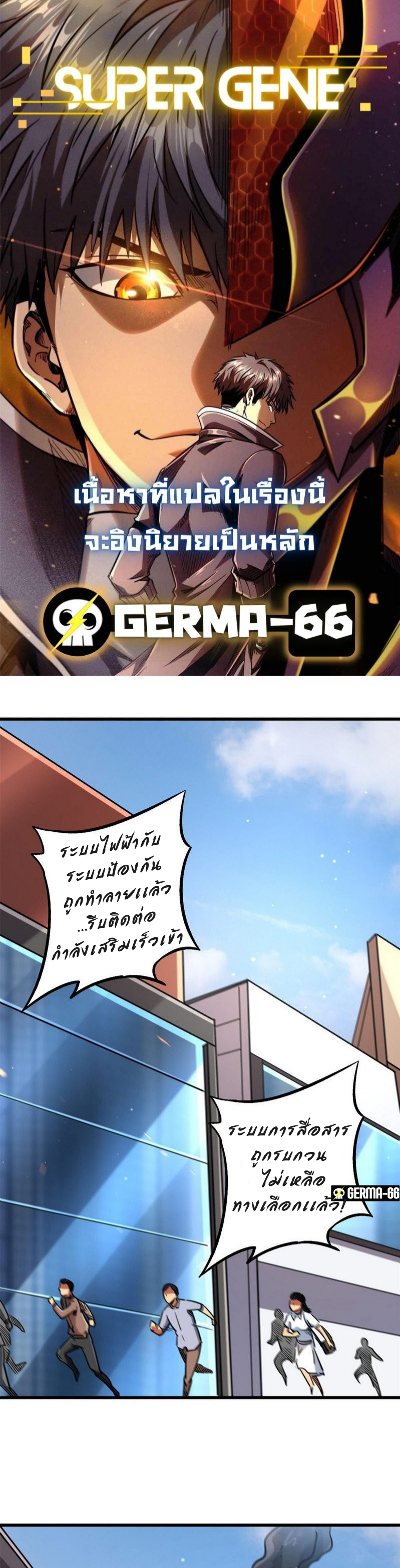 Super God Gene 29 (2)