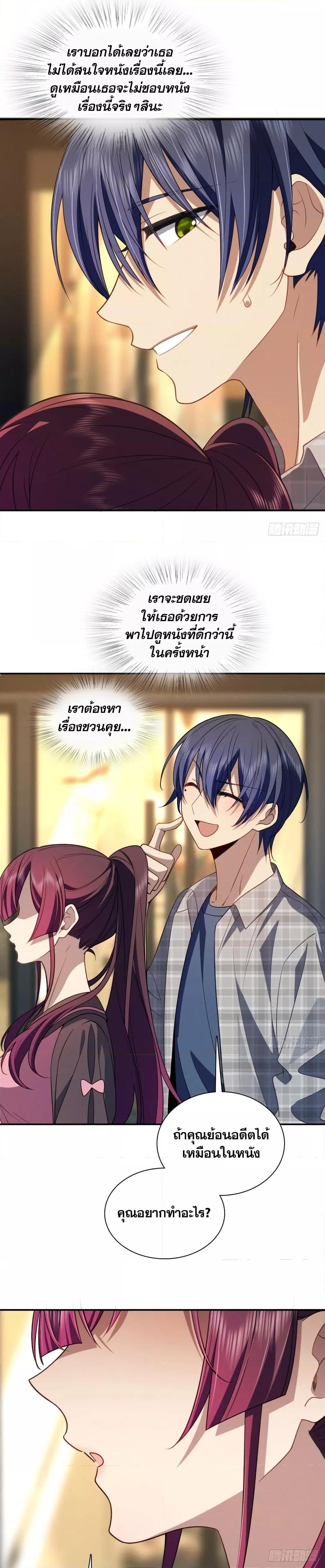 ช่วยทำตัวดีๆกับภรรยาของผมด้วย ตอนที่ 5 (13)