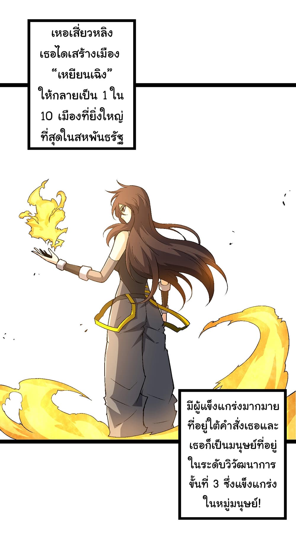 Evolution from the Big Tree ตอนที่ 174 (8)