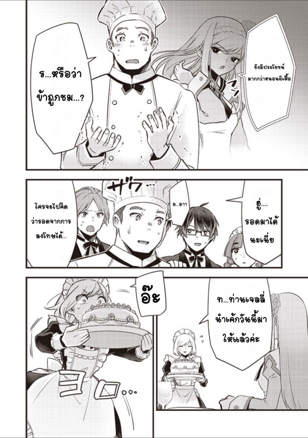 Slime Saint ตอนที่ 3 (12)