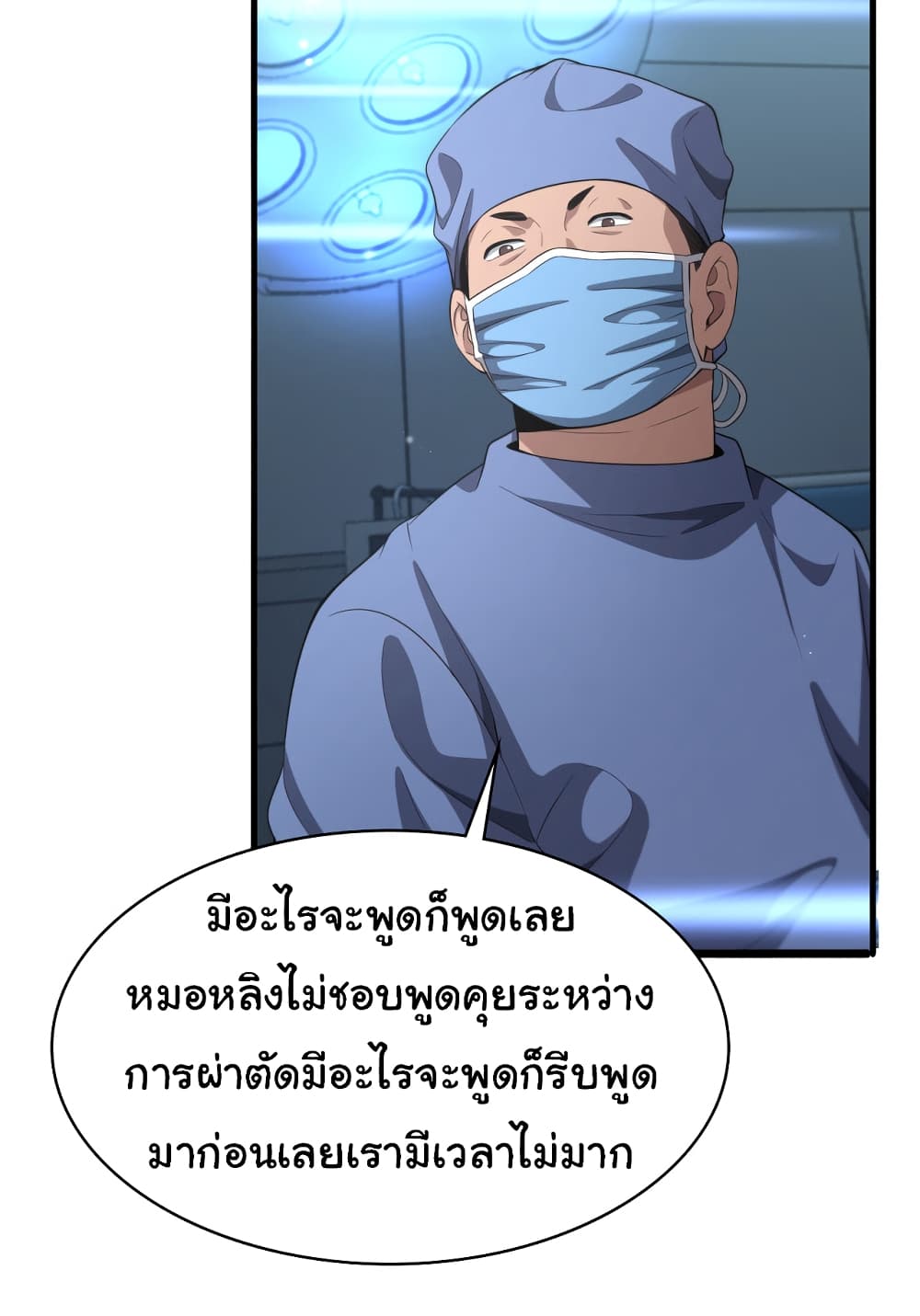 Dr.Lingran’s Ultimate System ตอนที่ 237 (27)