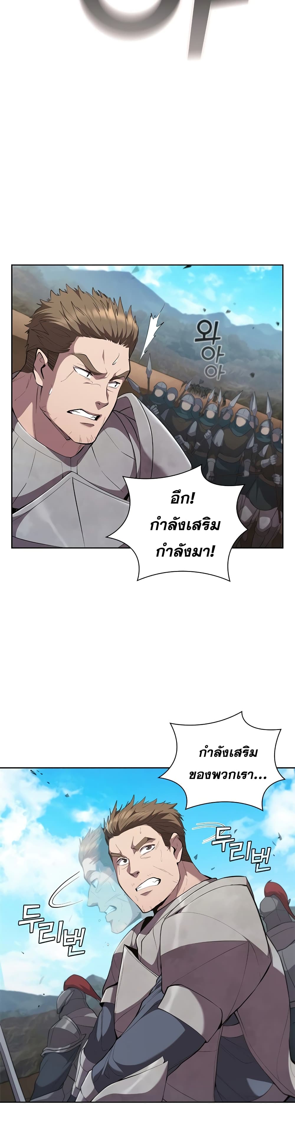 I Regressed As The Duke ตอนที่ 21 (40)