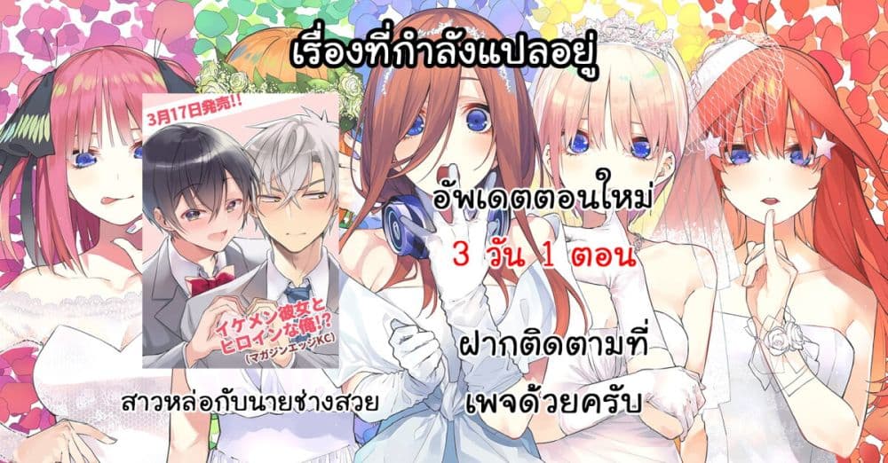 Ikemen Kanojo to Heroin na Ore! ตอนที่ 15. 5 (4)