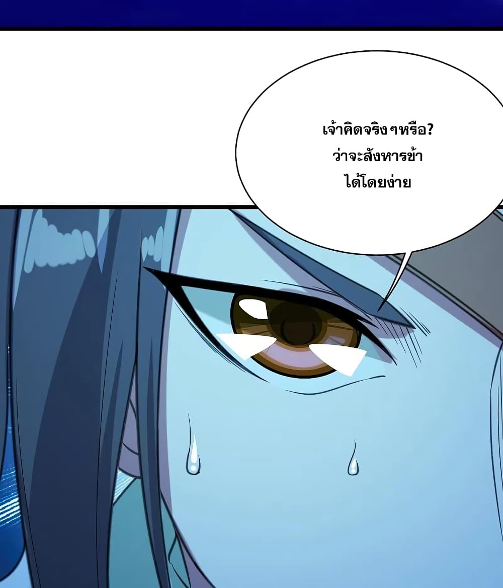 Matchless Emperor ตอนที่ 255 (6)