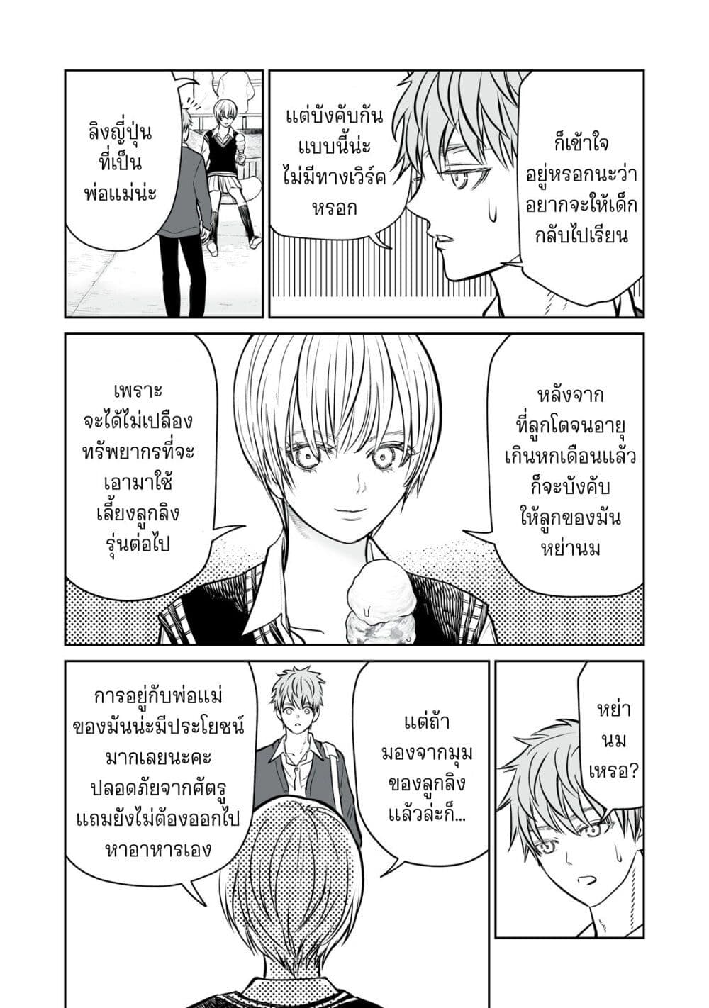 Akumade Kujaku no Hanashi desu. ตอนที่ 12 (9)