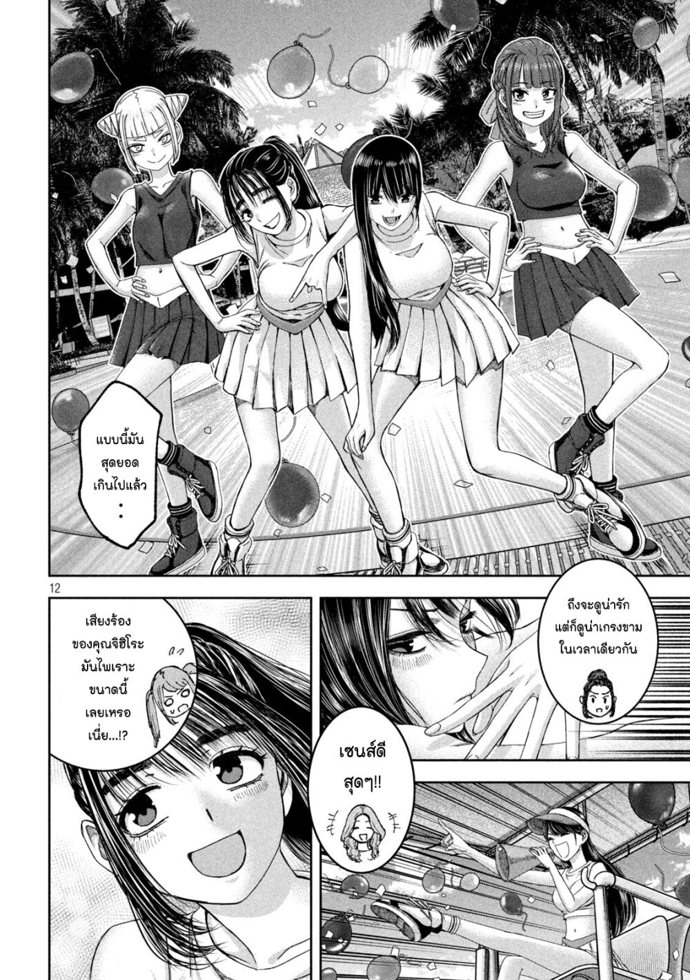 Watashi no Arika 39 12