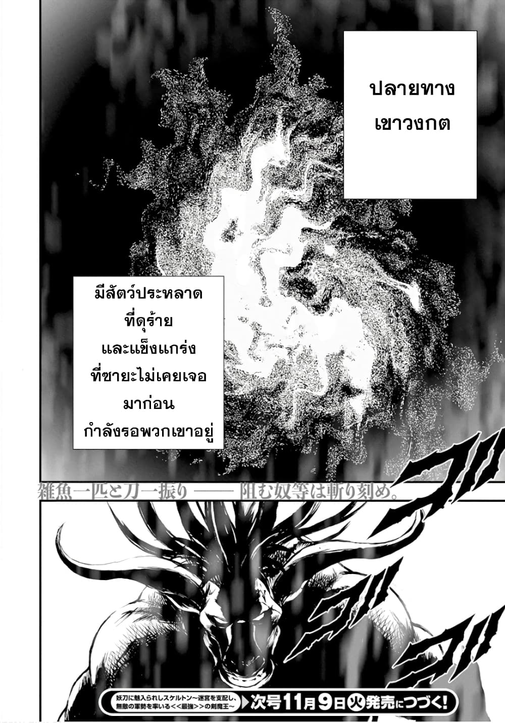 Yoto ni miira reshi sukeruton ~ ตอนที่ 2 (32)