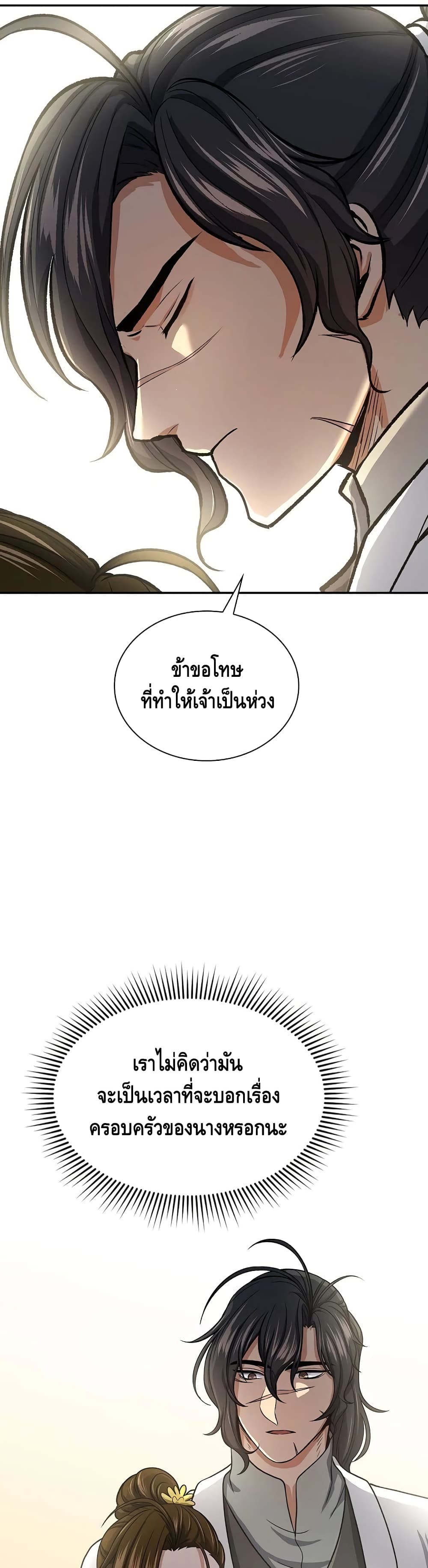 Storm Inn ตอนที่ 38 (25)