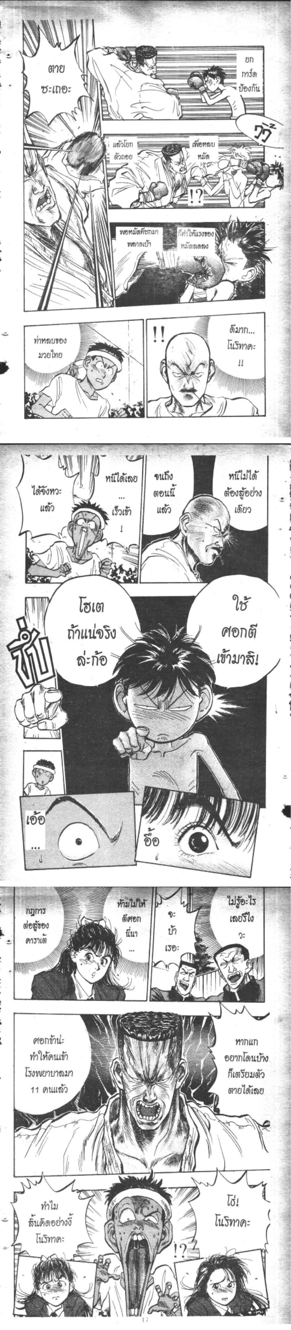 Hakaiou Noritaka! ตอนที่ 6.1 (6)