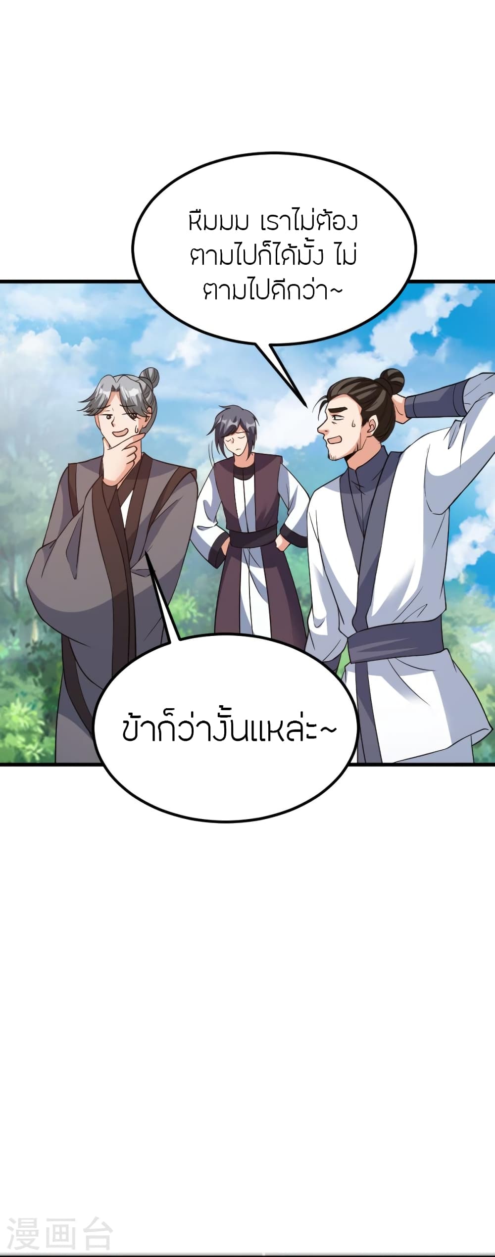 Banished Disciple’s Counterattack ราชาอมตะผู้ถูกขับไล่ ตอนที่ 377 (60)