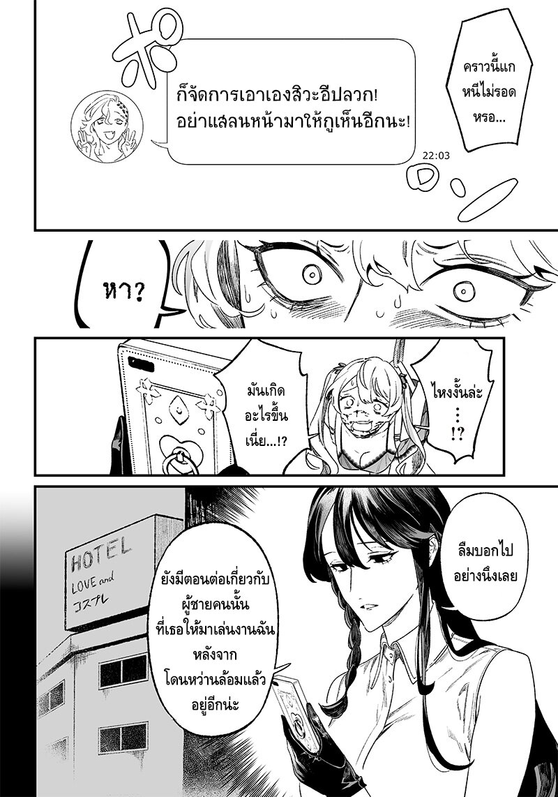 Maria no Danzai 13 08