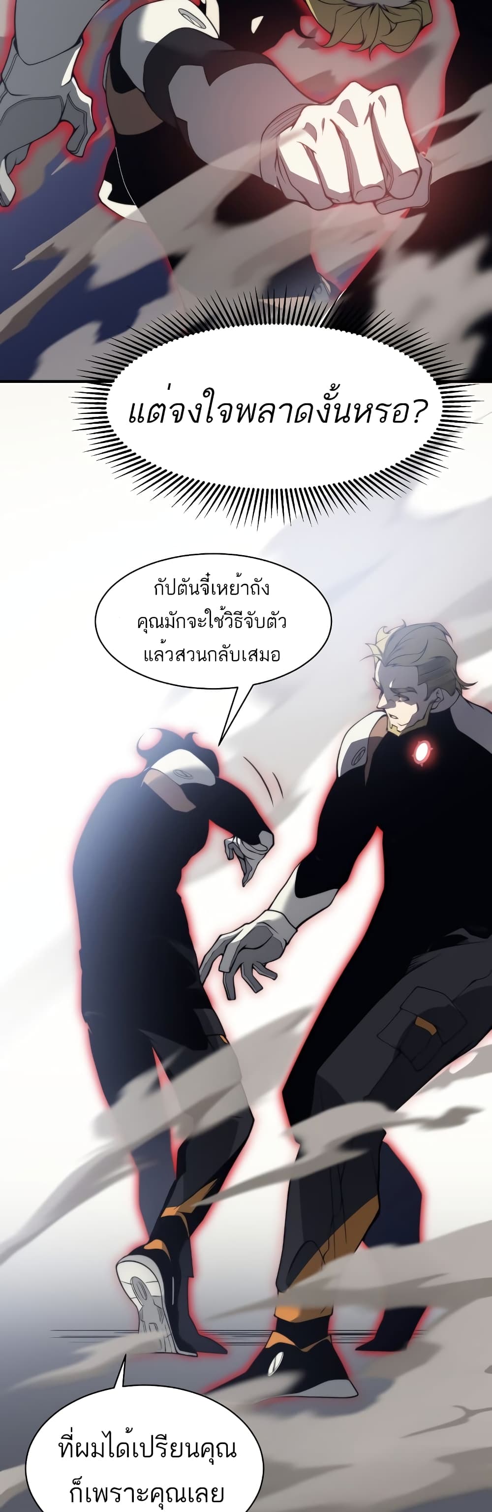 Demonic Evolution ตอนที่ 21 (38)