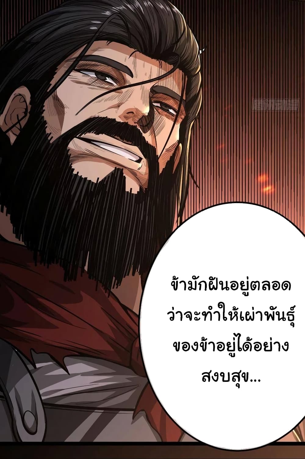 Demon Emperor ตอนที่ 32 (5)