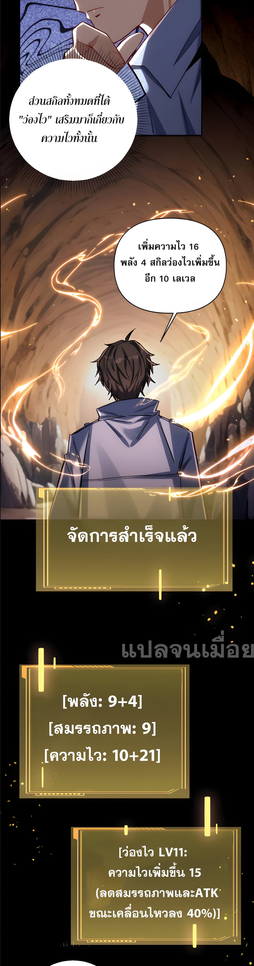 I Want to Be a God ตอนที่ 5 (2)