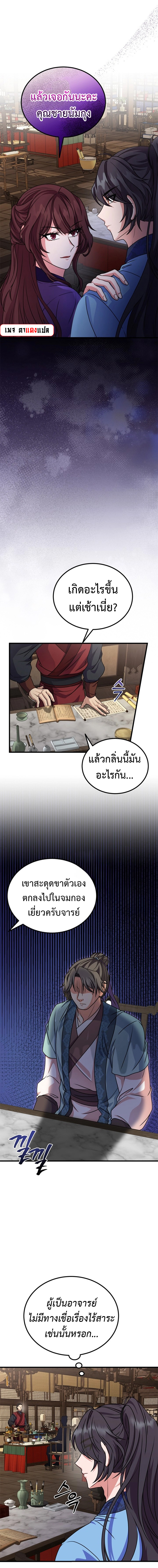 Regression of the Shattering Sword ตอนที่ 11 (9)