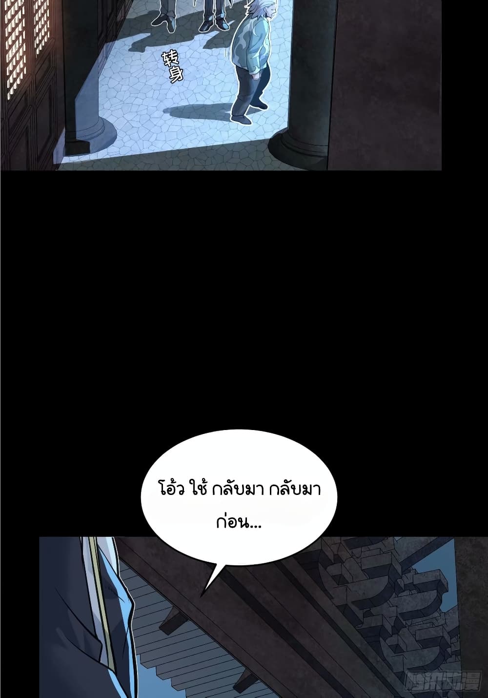 Legend of Star General ตอนที่ 108 (31)