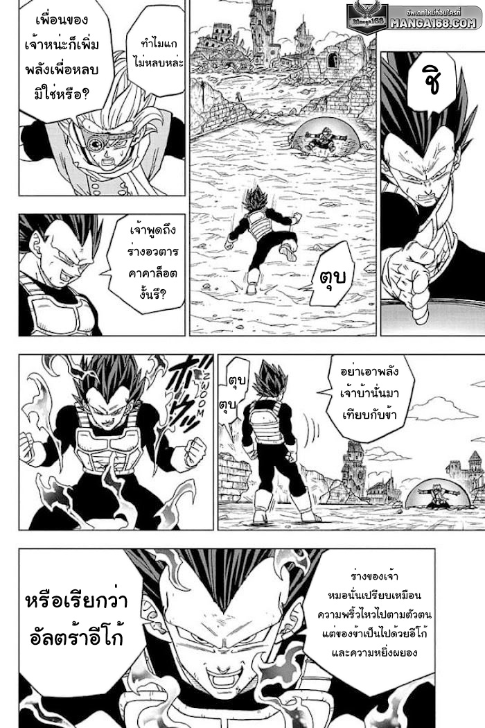 Dragon ball Super 75 (16)