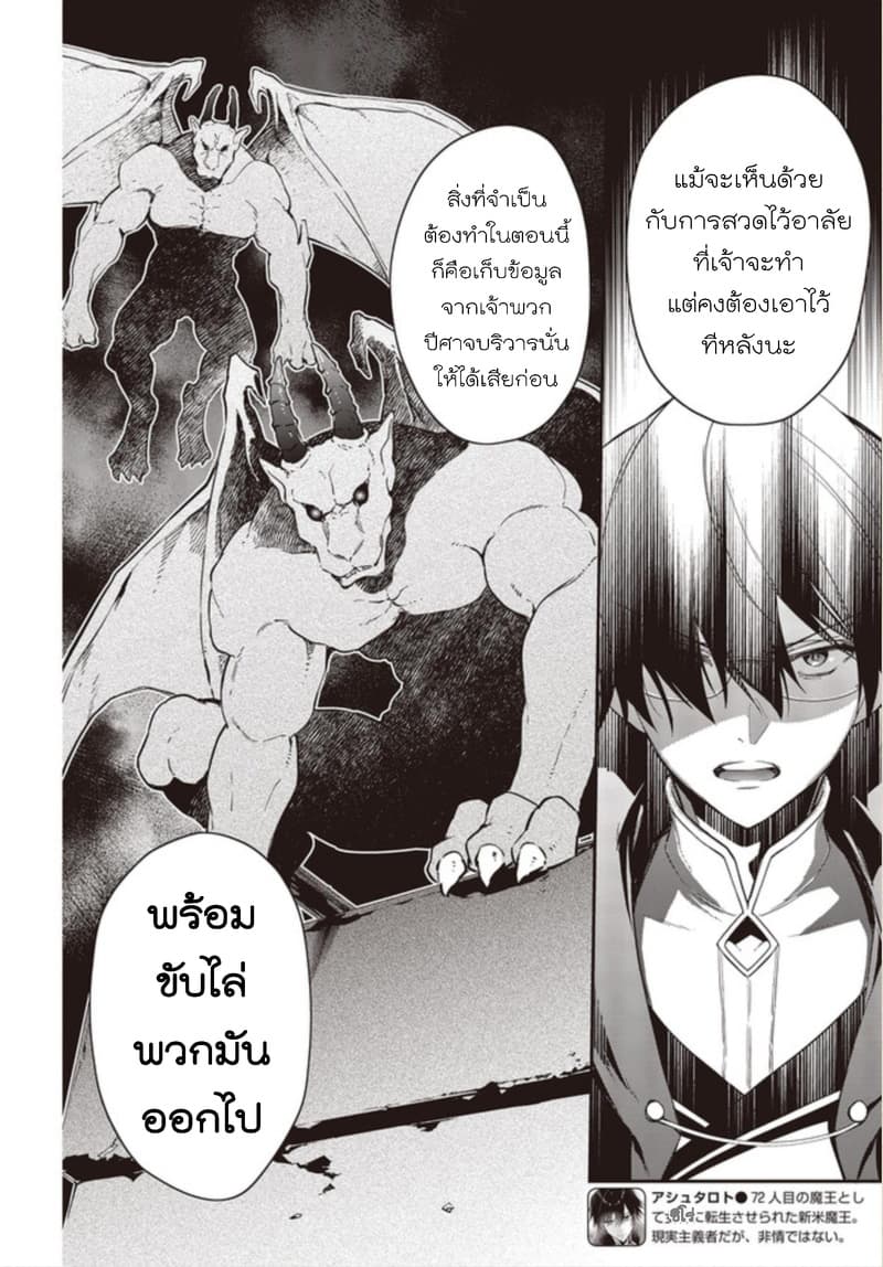 Realist Maou Niyoru Seiiki Naki Isekai Kaikaku จอมมารผู้รู้แจ้งกู้โลก 10 (2)