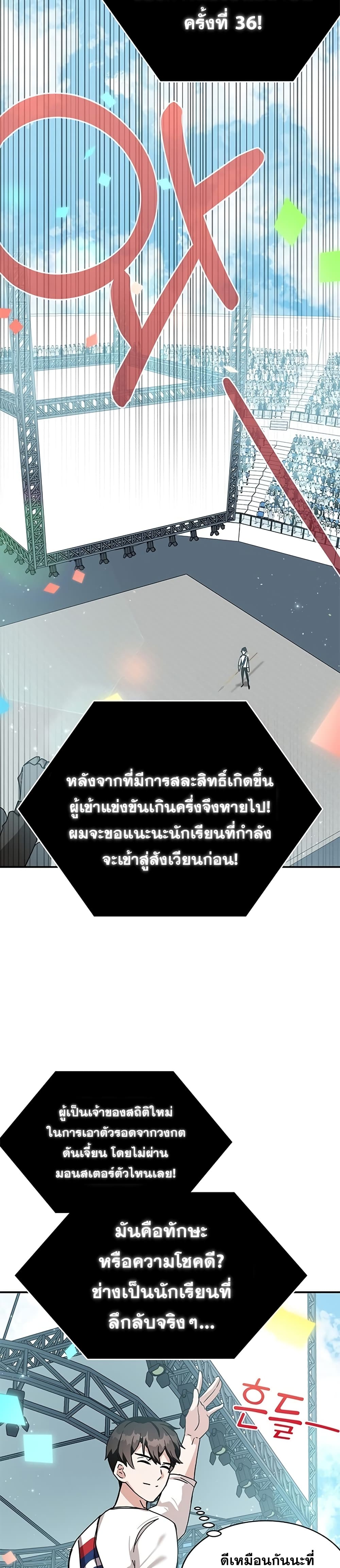 Transcension Academy ตอนที่ 9 (36)