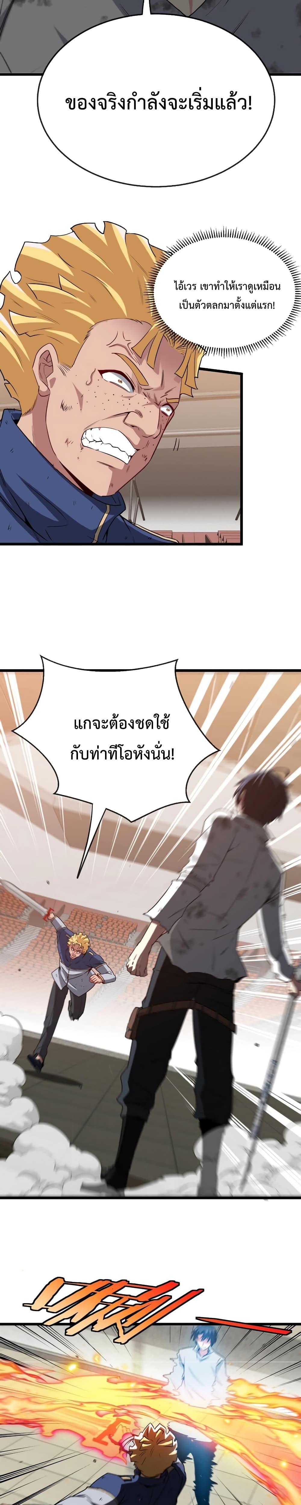 Super God System ระบบอัพเกรดระดับเทพ ตอนที่ 16 (12)