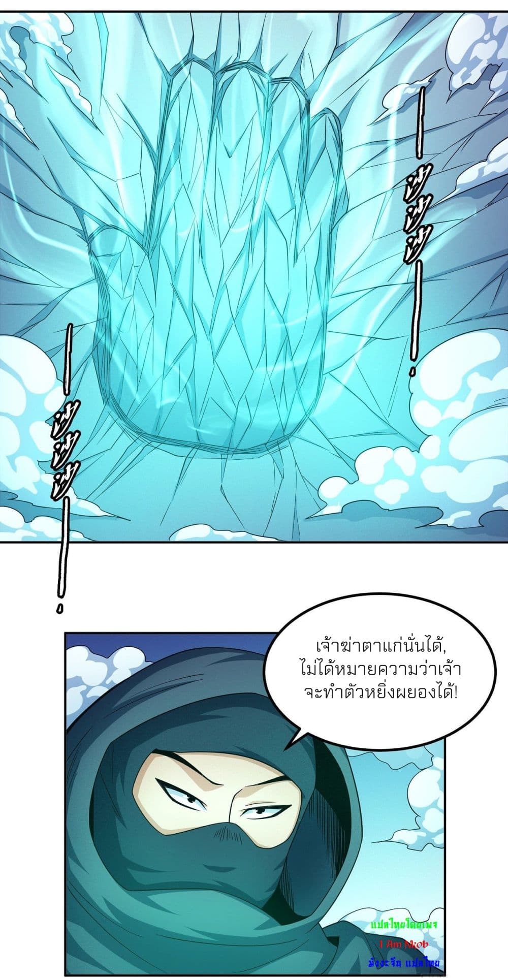 God of Martial Arts ตอนที่ 468 (9)