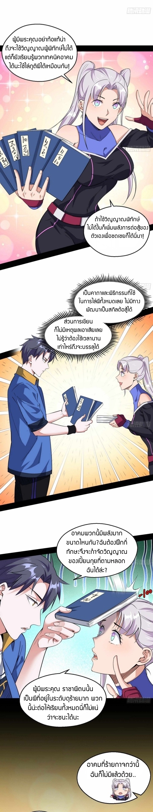 I’m an Evil God ตอนที่66 (8)