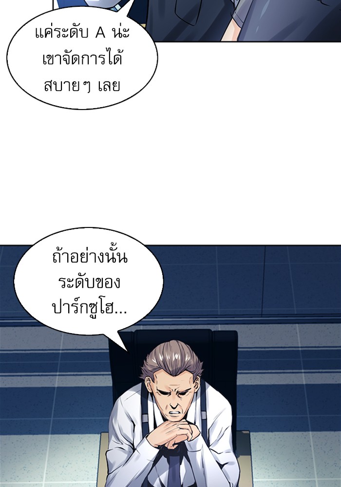 Seoul Station Druid ตอนที่40 (95)